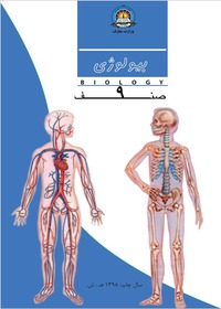 بیولوژی