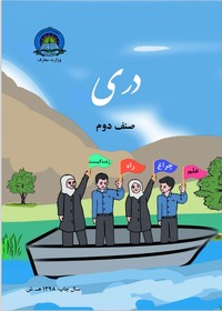 دری