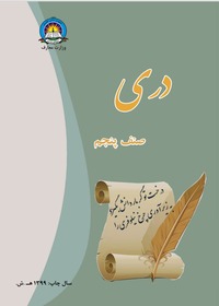 دری