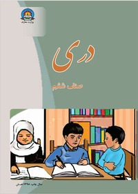 دری