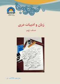 زبان و ادبیات دری