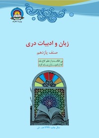 زبان و ادبیات دری