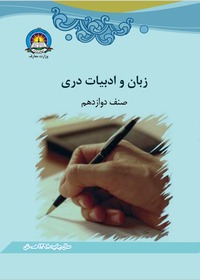 زبان و ادبیات دری