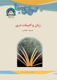 زبان و ادبیات دری