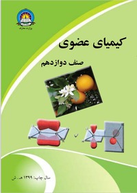 کیمیا عضوی